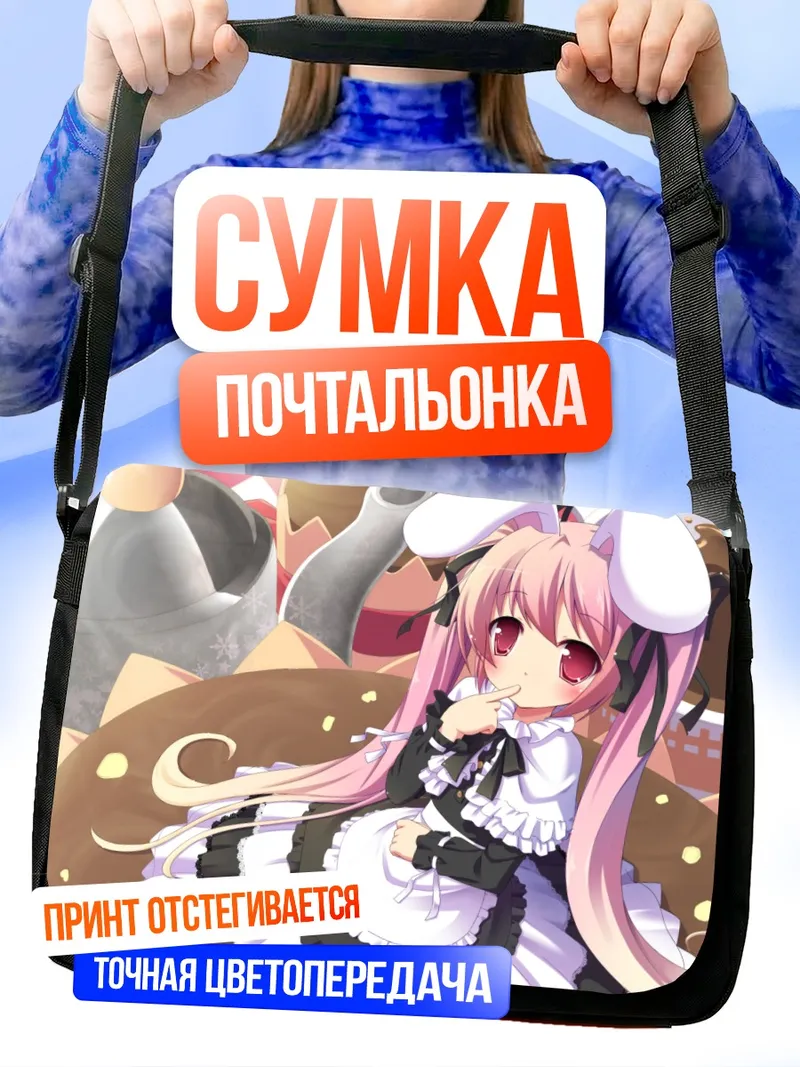 Сумка-почтальонка Горничная-зайка в платье