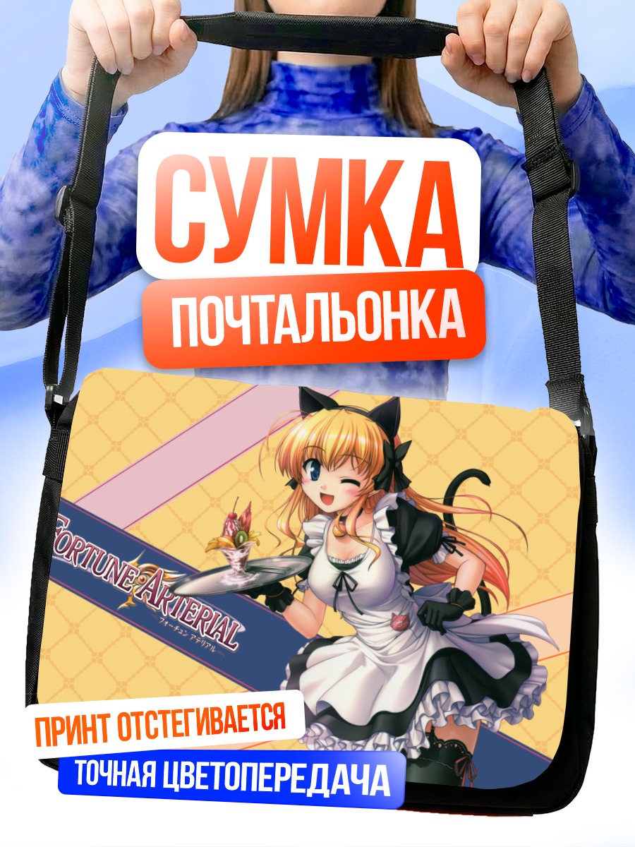 Сумка-почтальонка Эрика Сендо горничная