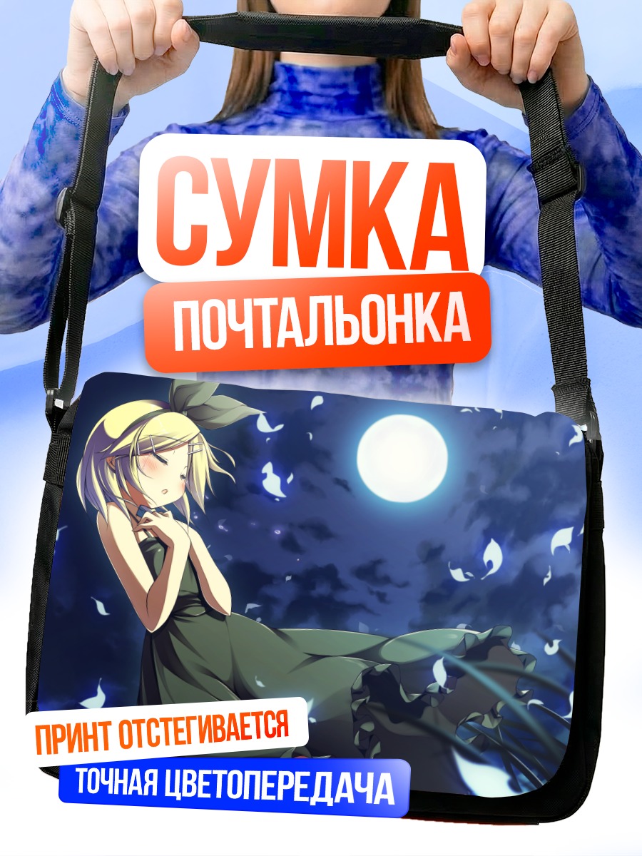 Сумка-почтальонка Рин Кагамин в лунном свете