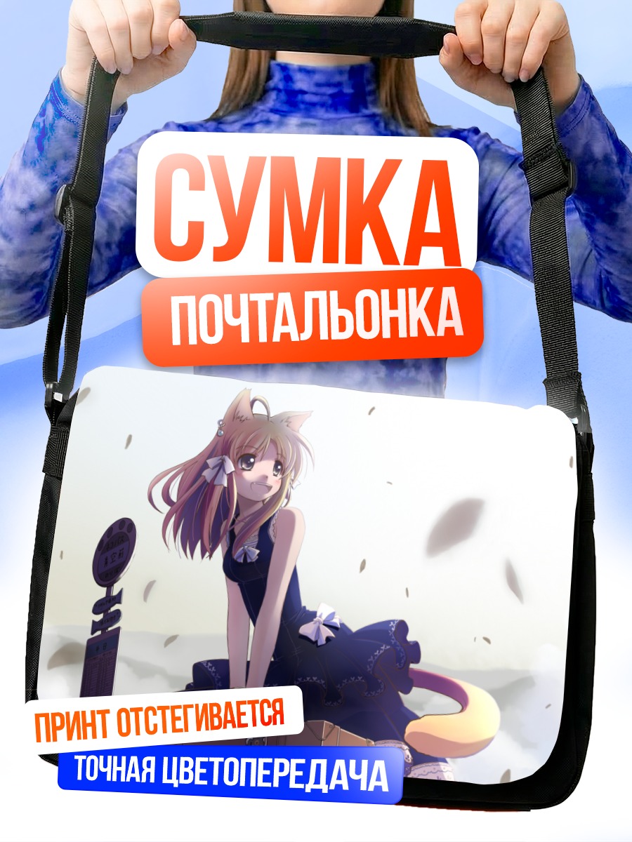 Сумка-почтальонка Кошкодевочка в платье