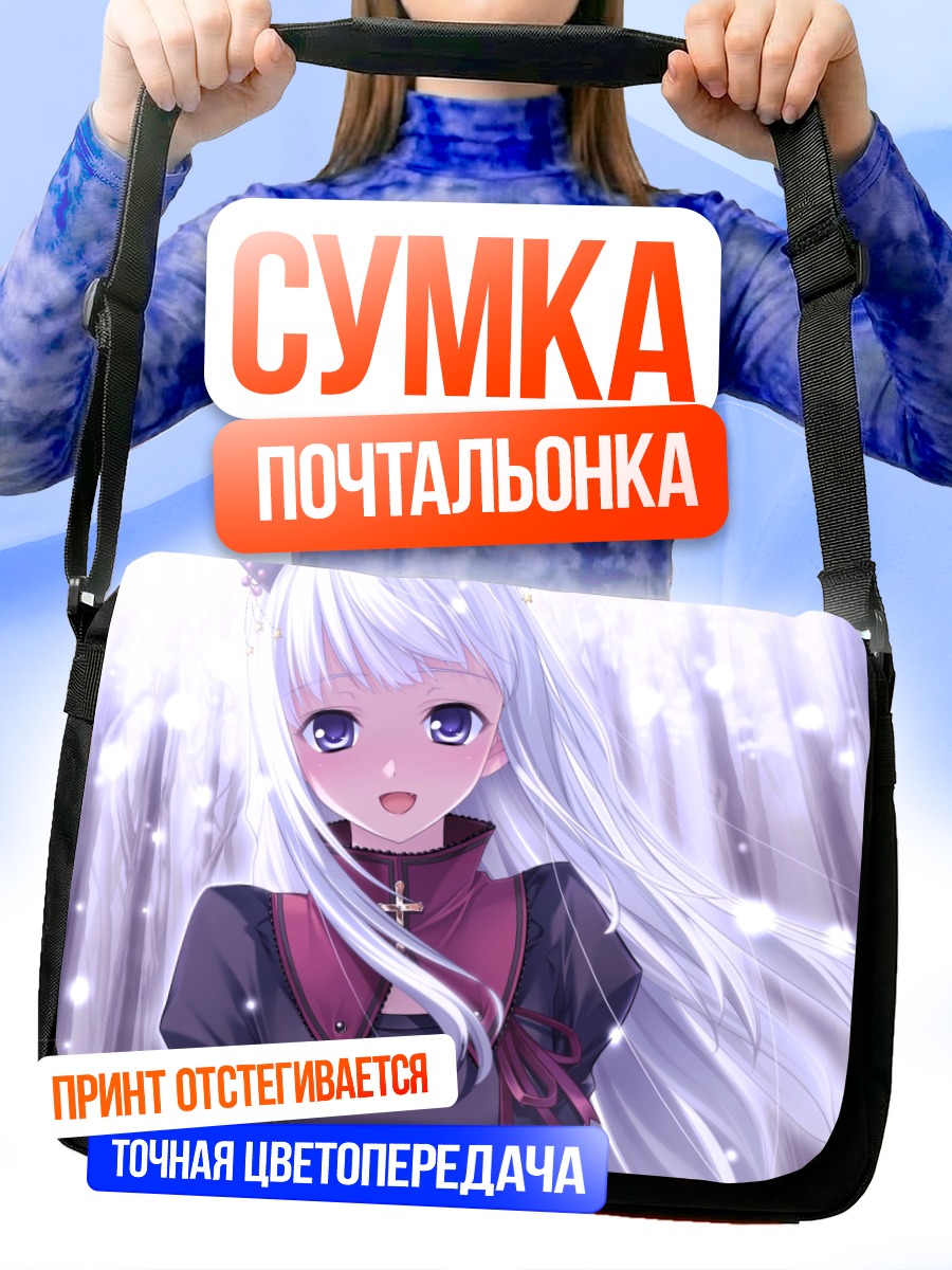 Сумка-почтальонка Хиё Кумигами в сиянии