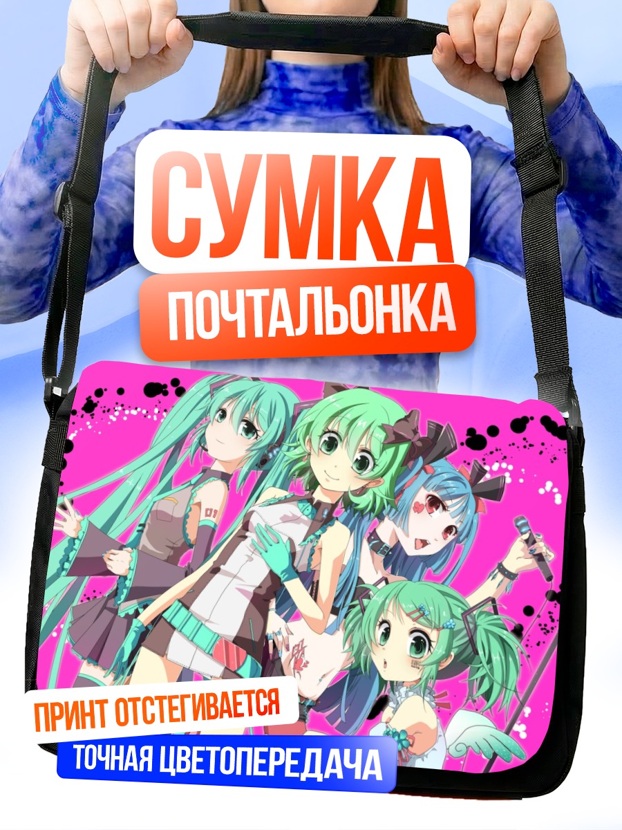 Сумка-почтальонка Мику Хацунэ и подруги