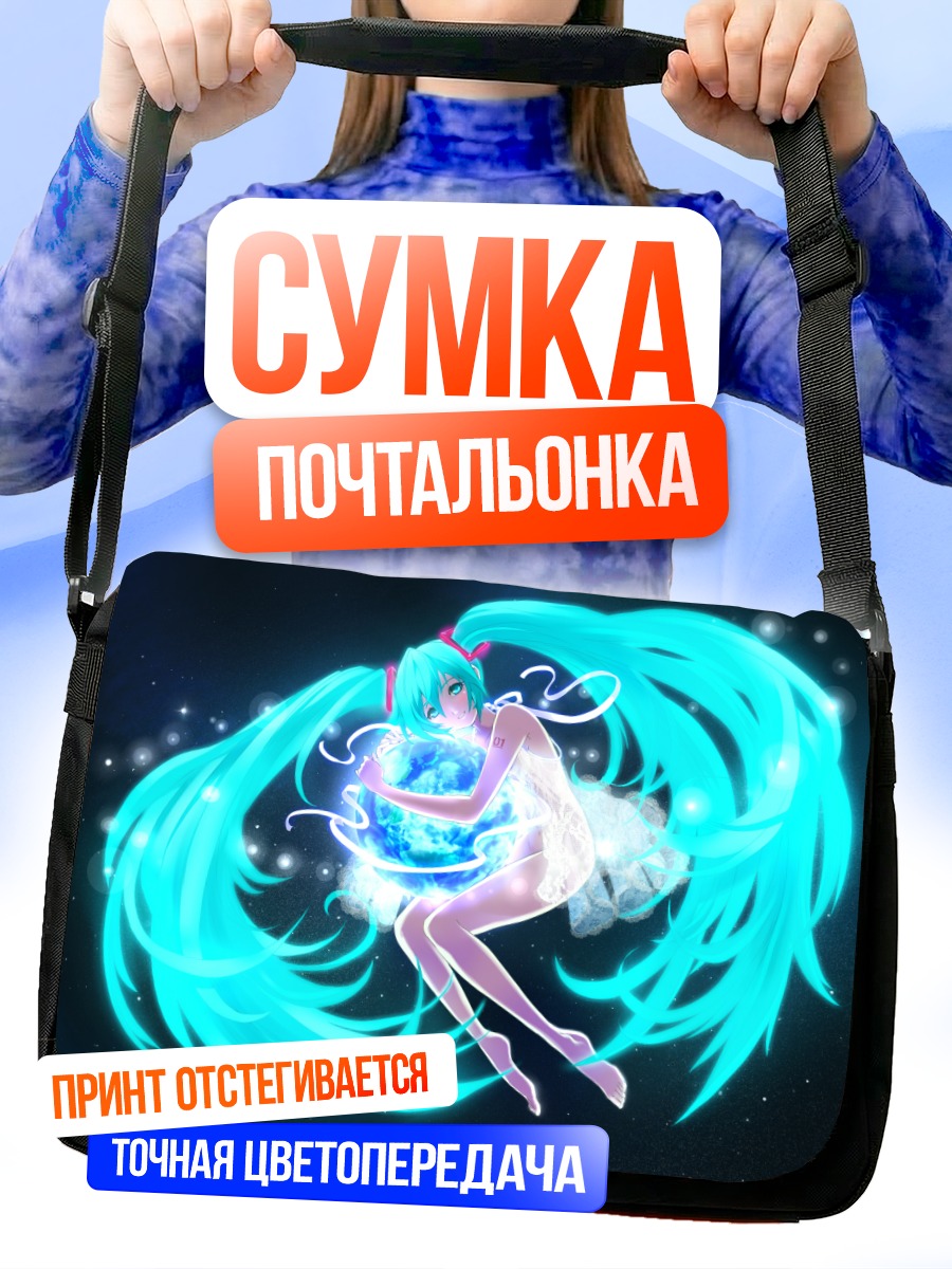 Сумка-почтальонка Мику Хацунэ с планетой