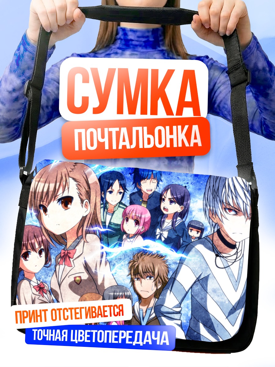 Сумка-почтальонка Акселератор и друзья