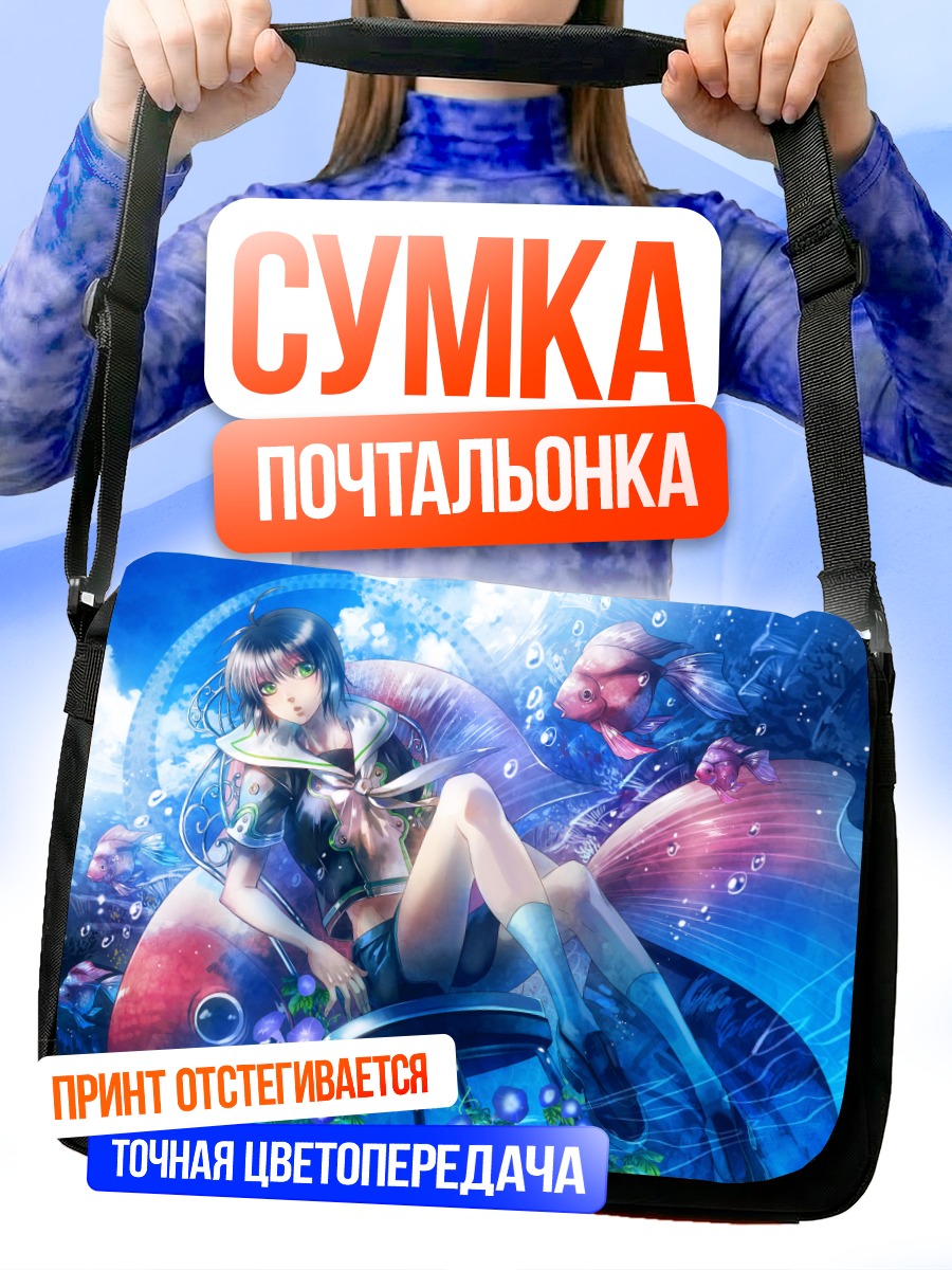 Сумка-почтальонка Девушка под водой