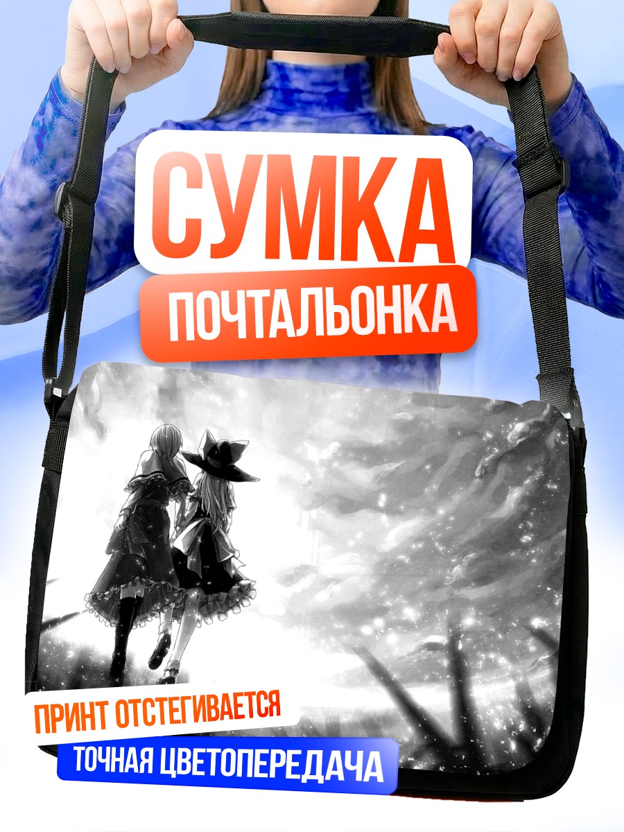 Сумка-почтальонка Алиса и Мариса