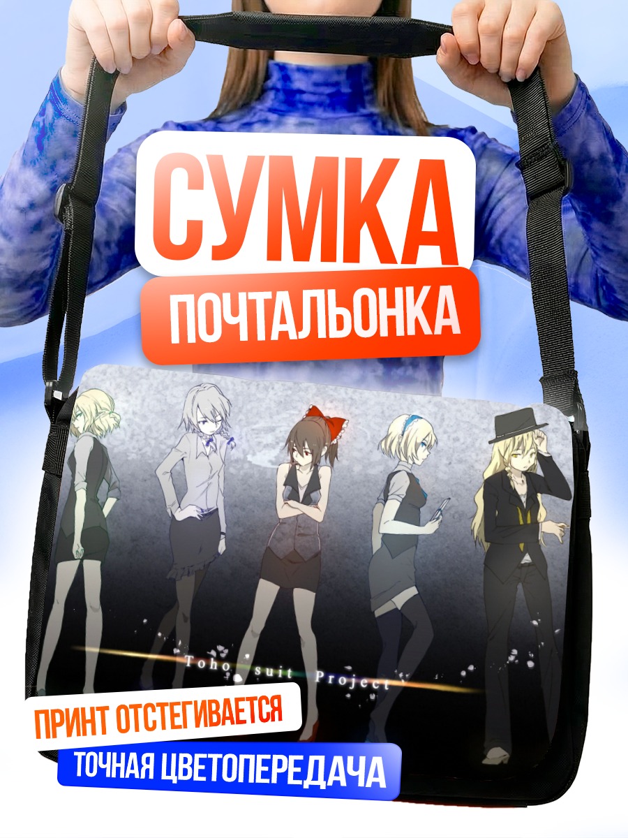 Сумка-почтальонка Девушки Тохо в костюмах