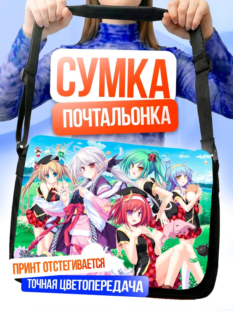 Сумка-почтальонка Йошика Эномото и подруги