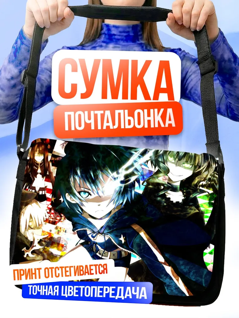 Сумка-почтальонка Сая Ирино и Блэк Рок Шутер
