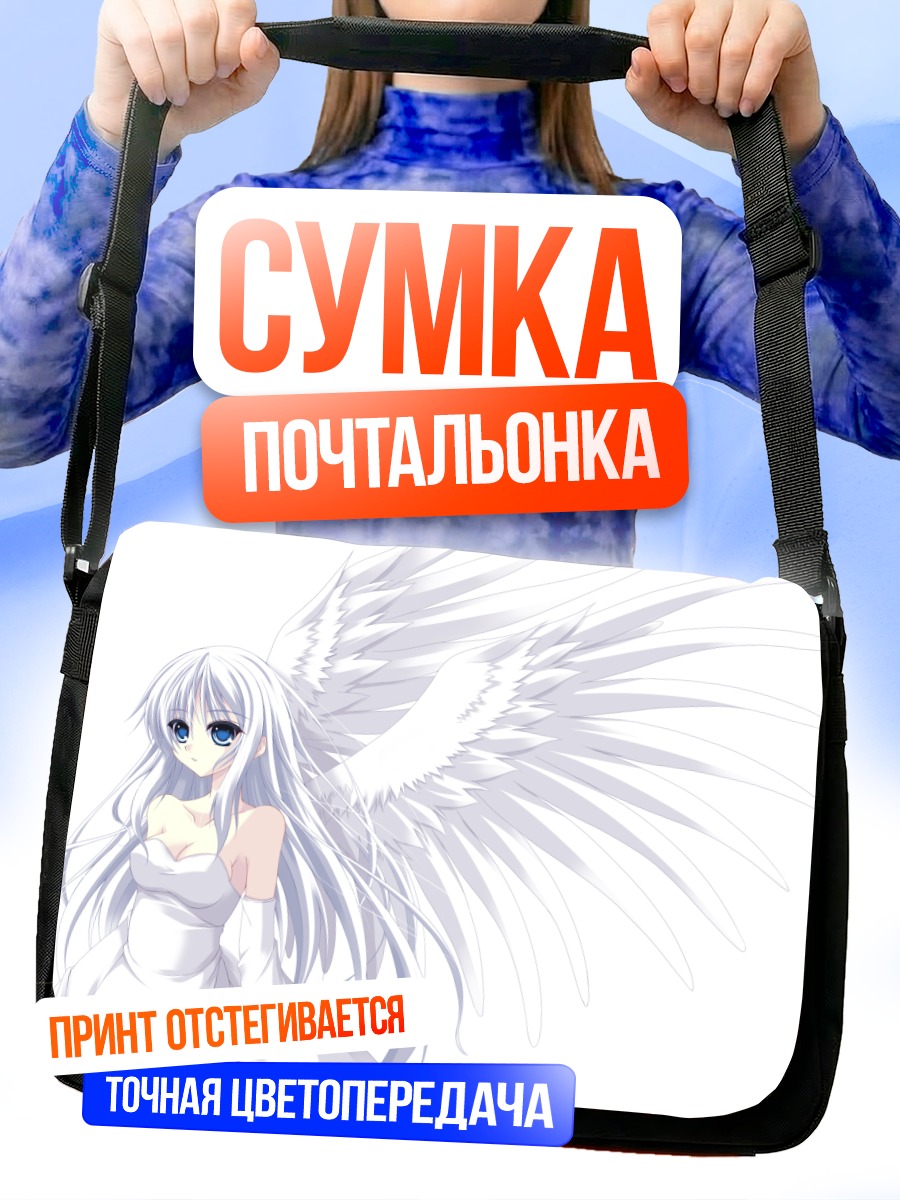 Сумка-почтальонка Белый ангел