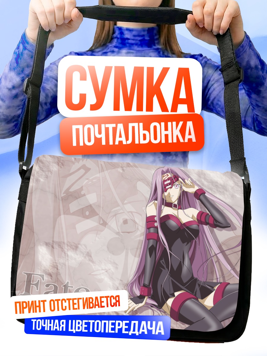 Сумка-почтальонка Райдер в бою