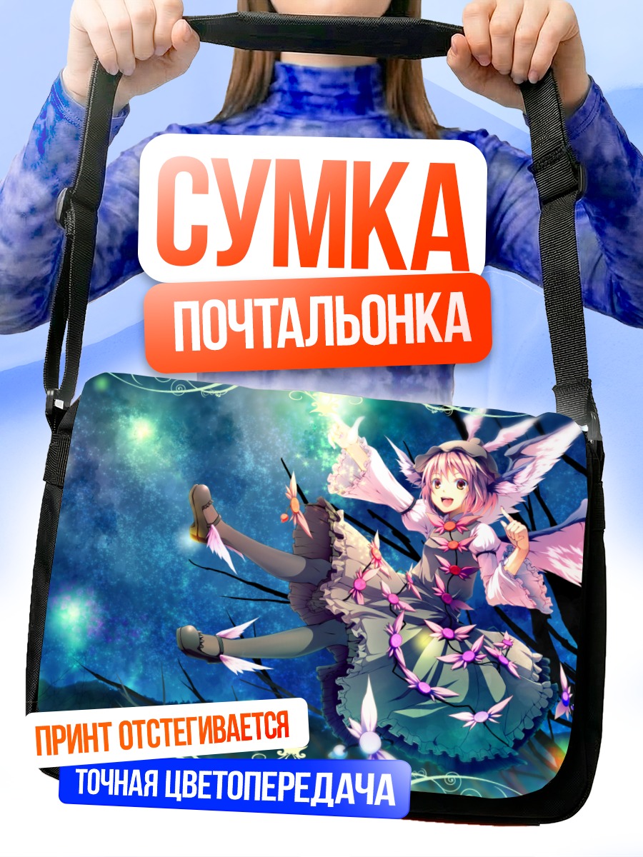 Сумка-почтальонка Мистия Лорелеи в ночи