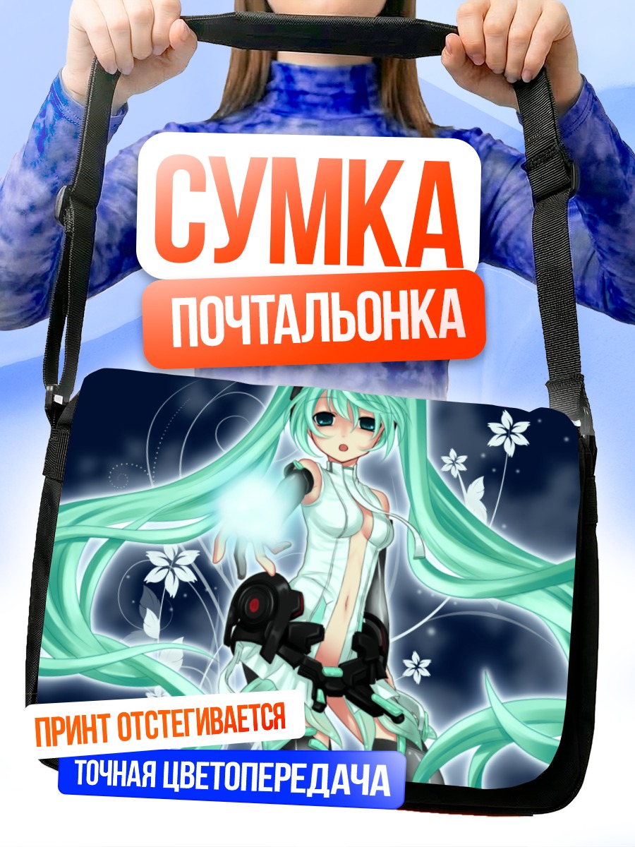 Сумка-почтальонка Мику Хацунэ в сиянии