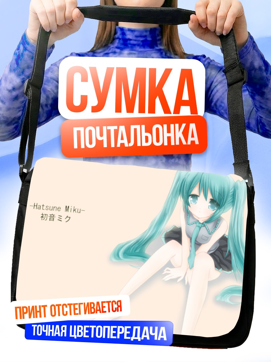 Сумка-почтальонка Мику Хацунэ в голубом