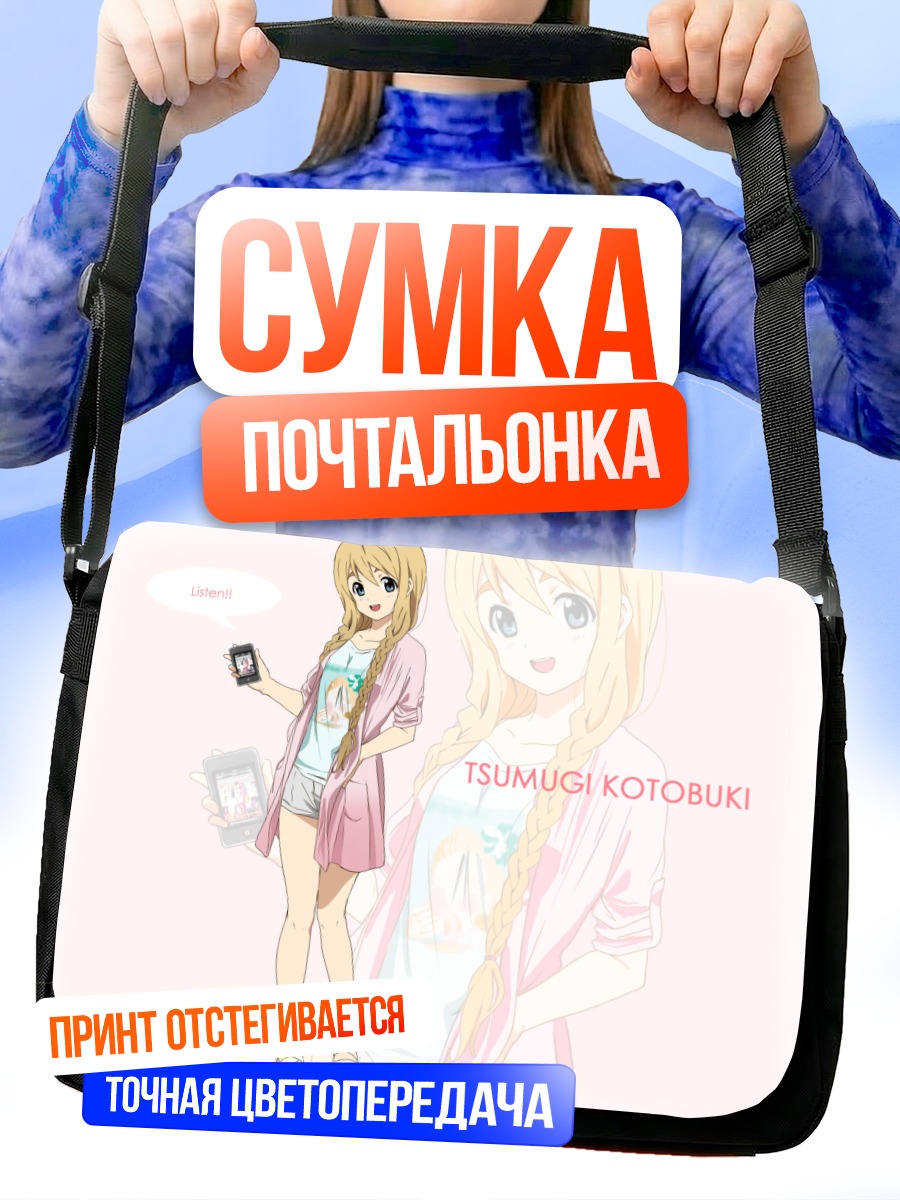 Сумка-почтальонка Цумуги Котобуки с плеером