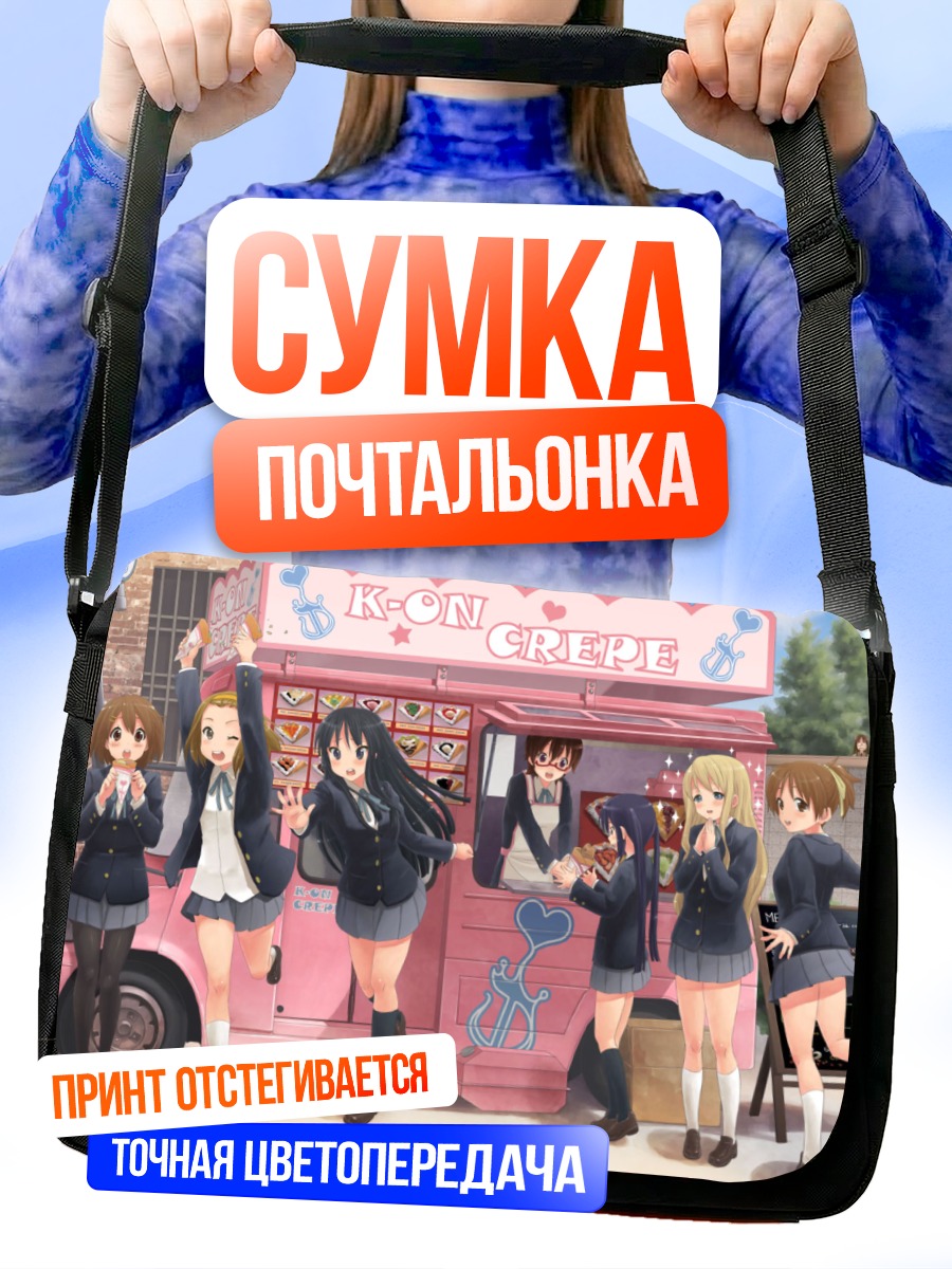Сумка-почтальонка K-On! у фудтрака