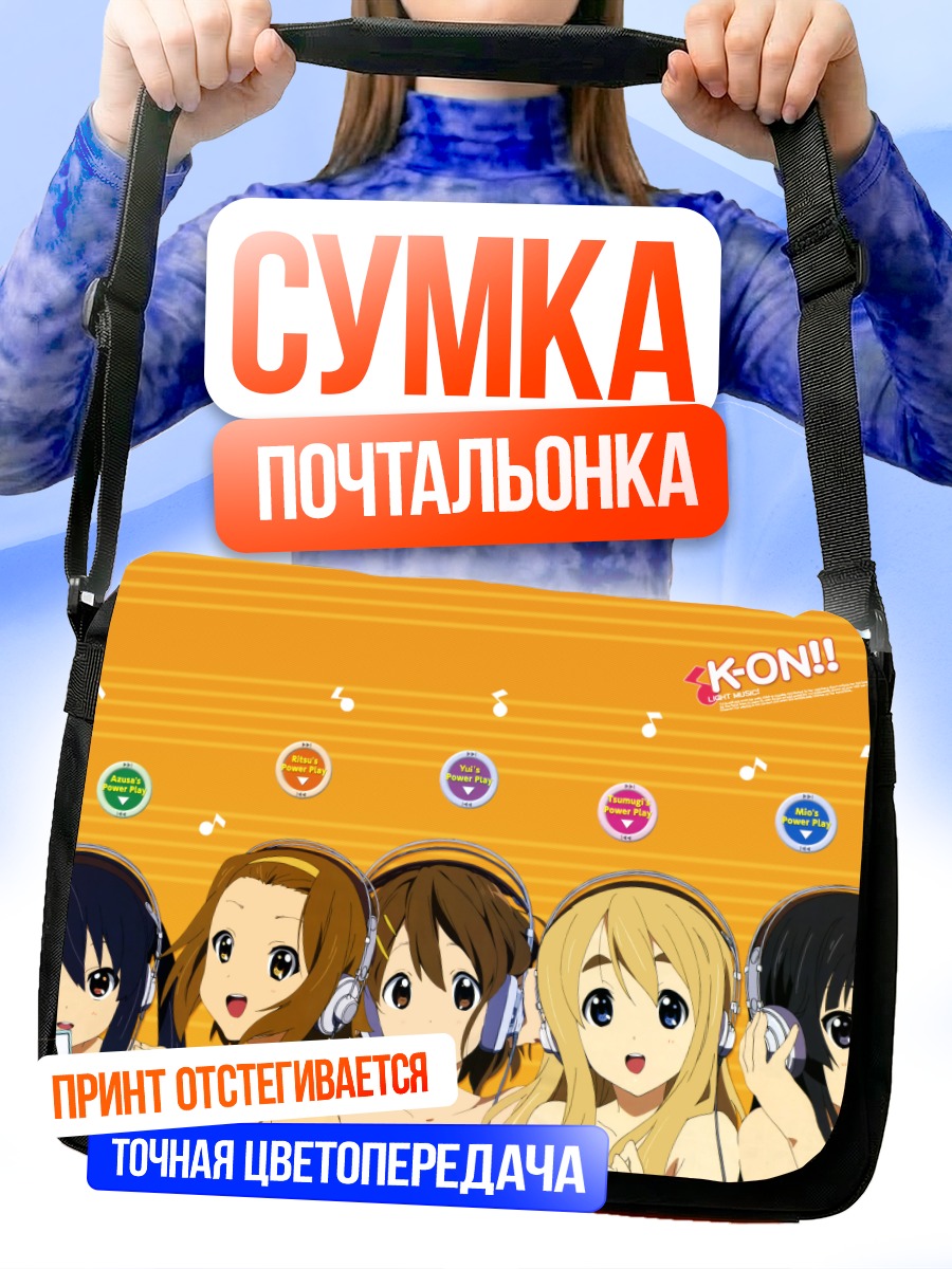 Сумка-почтальонка Девушки K-ON!