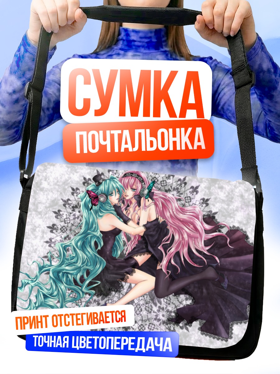Сумка-почтальонка Мику Хацунэ и Лука