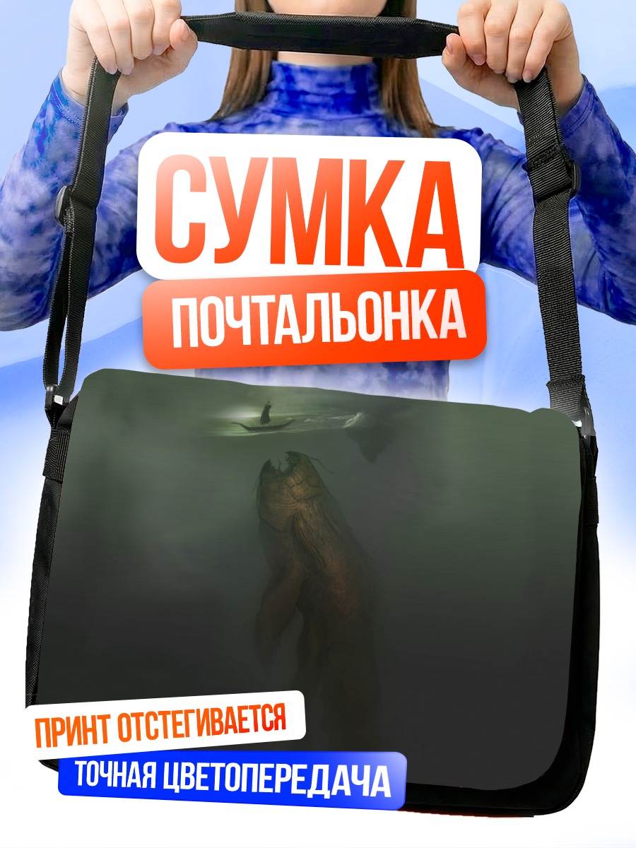 Сумка-почтальонка Монстр в глубинах