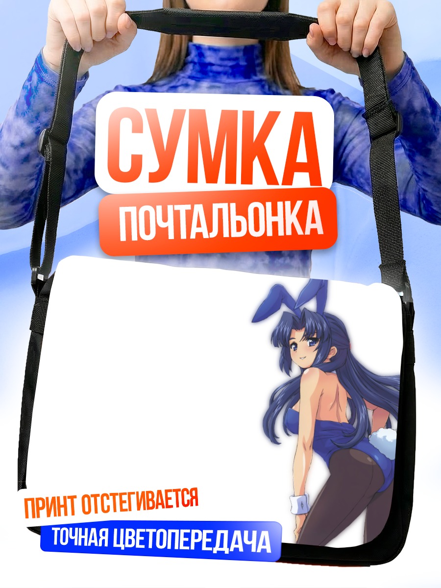 Сумка-почтальонка Рёко Асакура в зайке