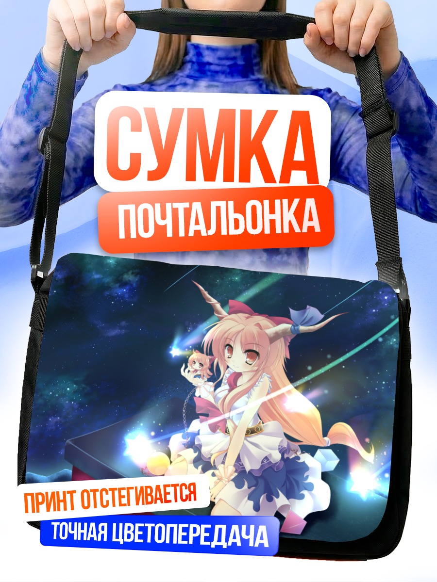 Сумка-почтальонка Ибуки Суйка под звездами
