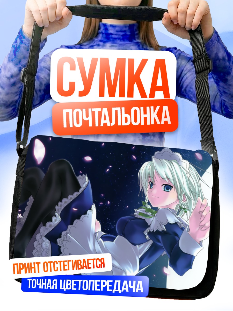 Сумка-почтальонка Сакуя Идзаёи в ночи