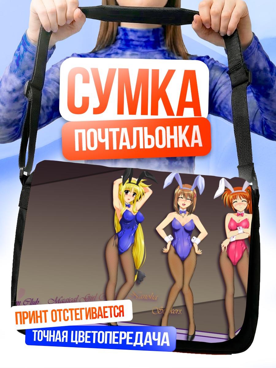 Сумка-почтальонка Наноха в зайке