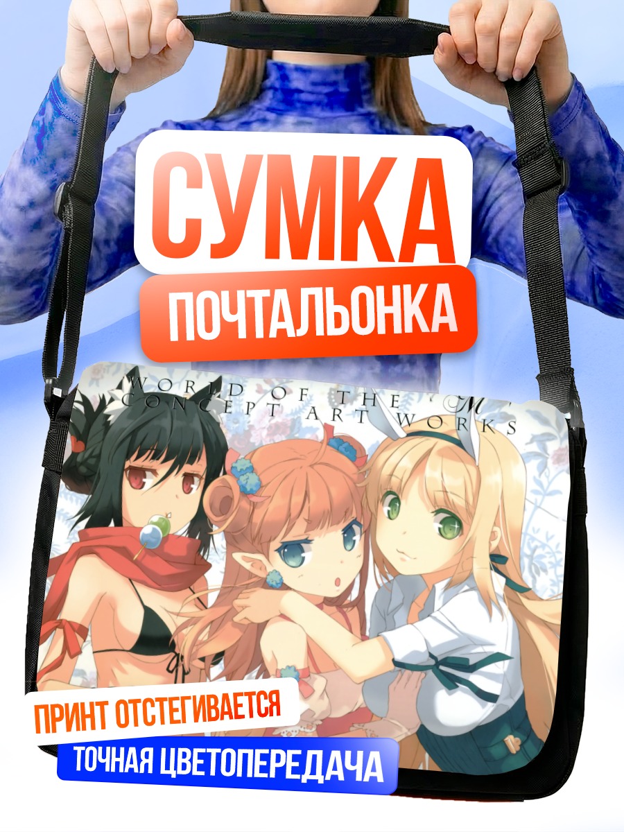 Сумка-почтальонка Остров Горизонта