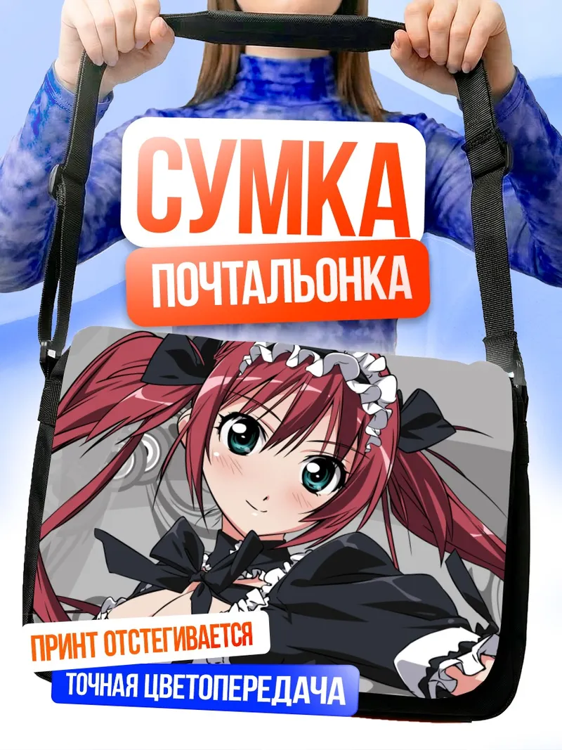 Сумка-почтальонка Айри в образе горничной
