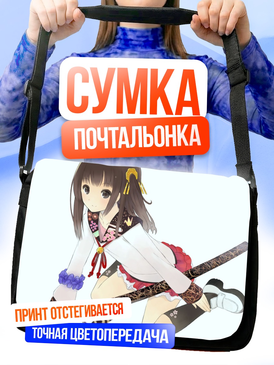 Сумка-почтальонка Девушка с катаной
