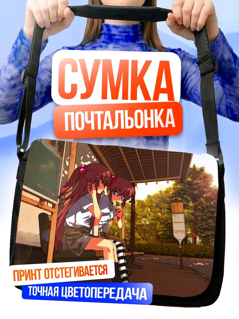 Сумка-почтальонка Каната Футаки на остановке