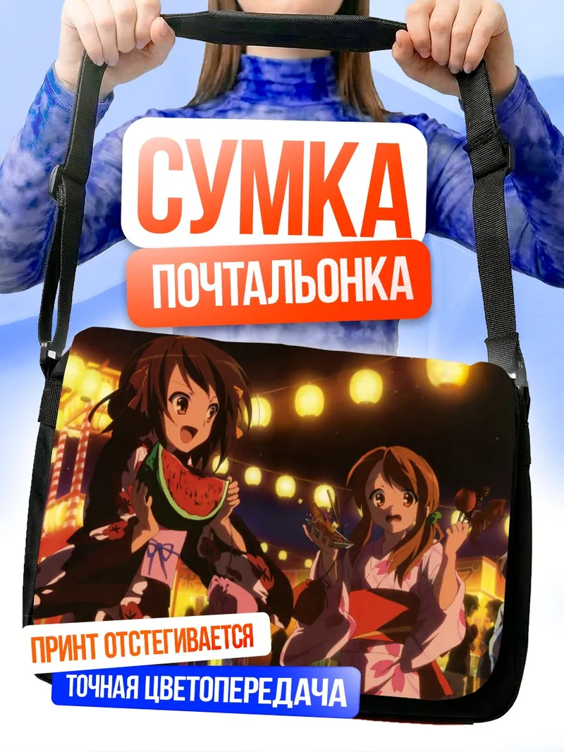 Сумка-почтальонка Харухи Судзумия с арбузом