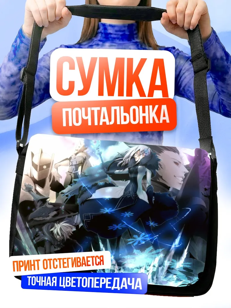 Сумка-почтальонка Пиксив Фантазия в синем