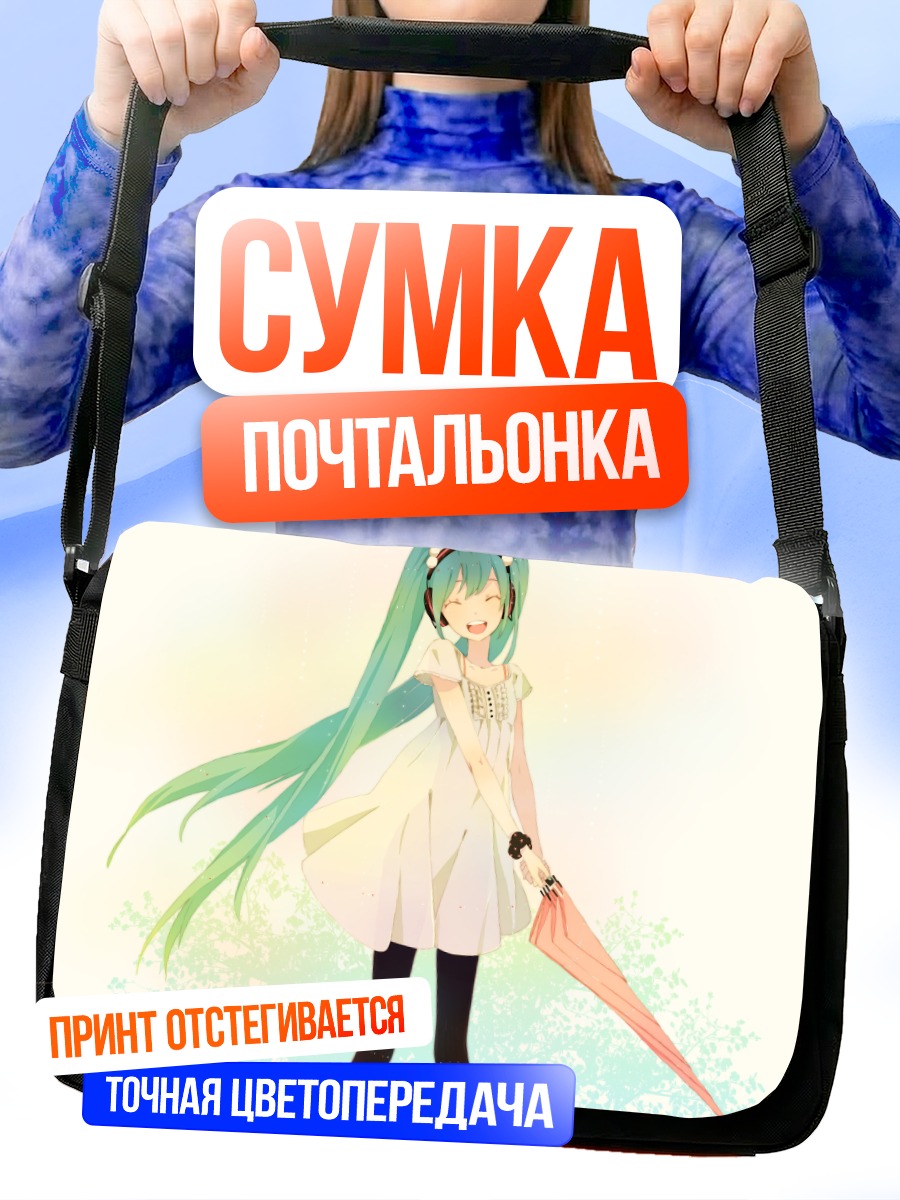 Сумка-почтальонка Мику Хацунэ с зонтом