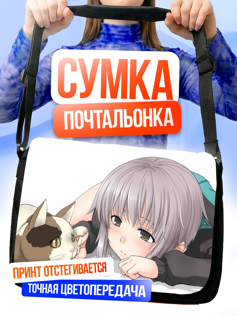 Сумка-почтальонка Юки Нагато с котом