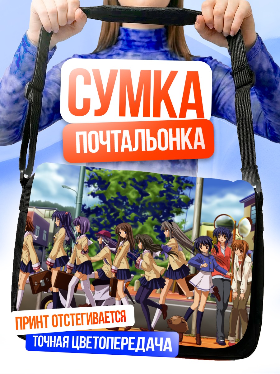 Сумка-почтальонка Герои Кланнад