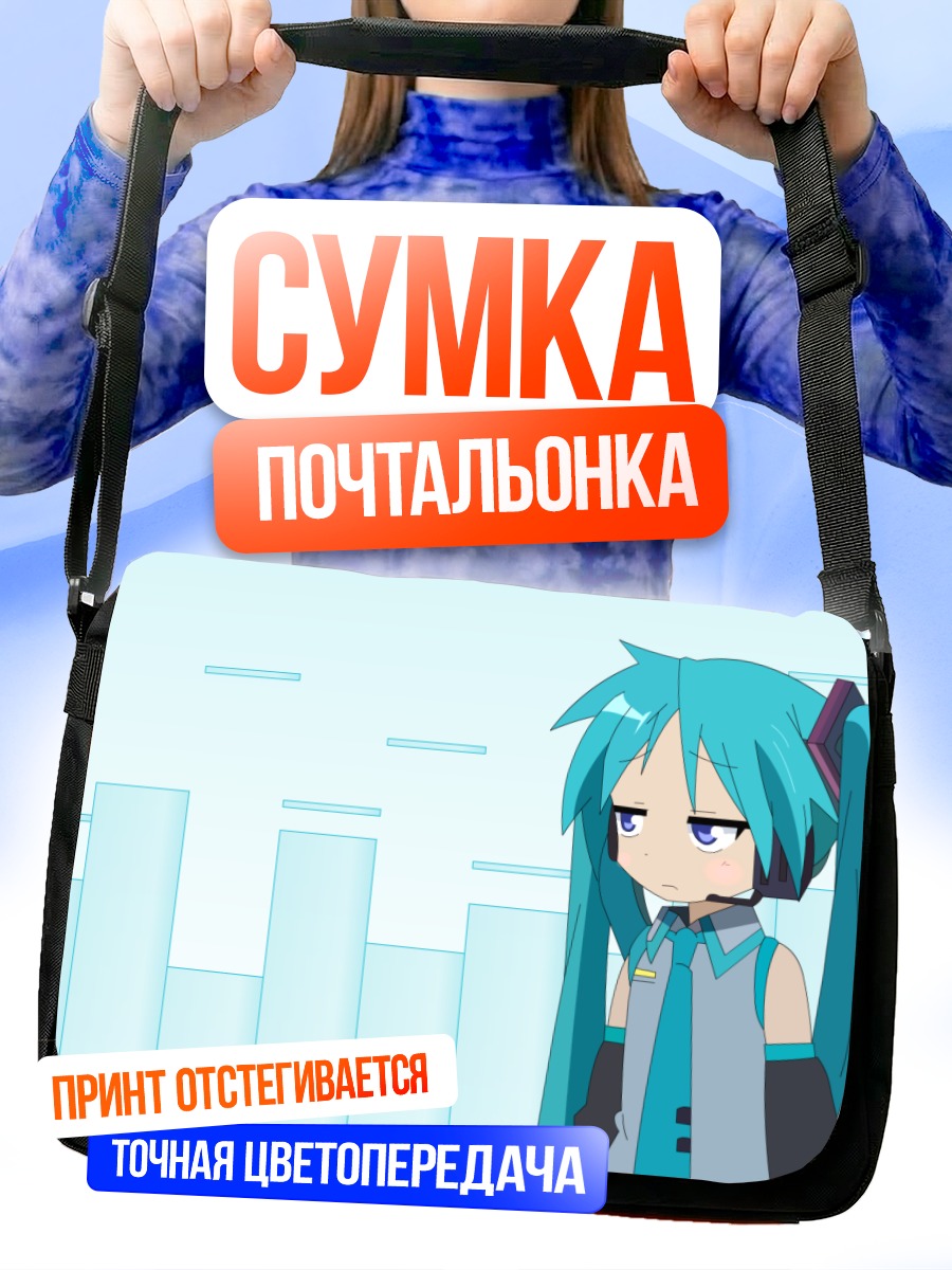 Сумка-почтальонка Кагами Хиираги в голубом