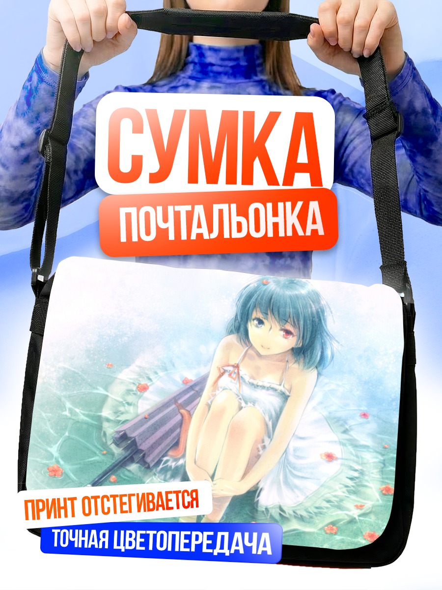 Сумка-почтальонка Когаса Татара с зонтом