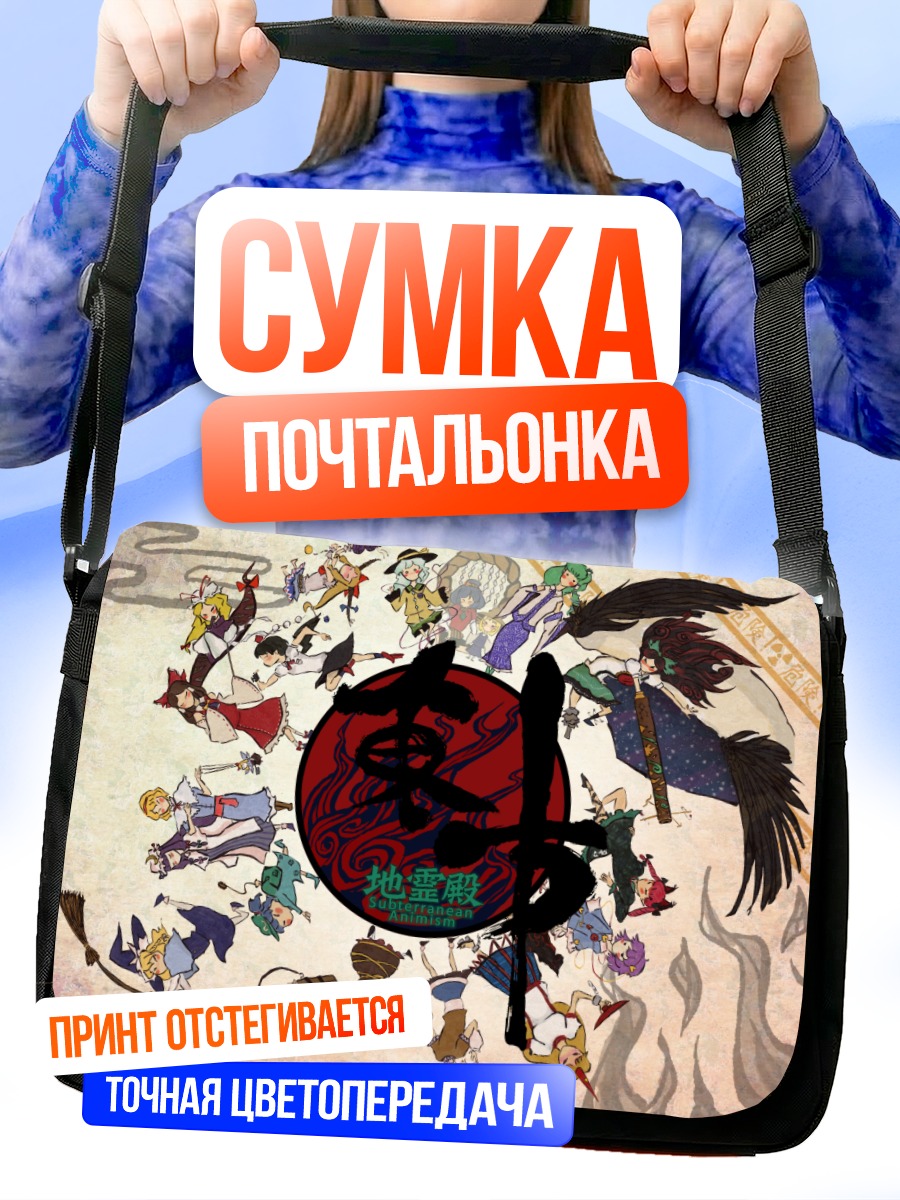 Сумка-почтальонка Рейму Хакурей и Тохо