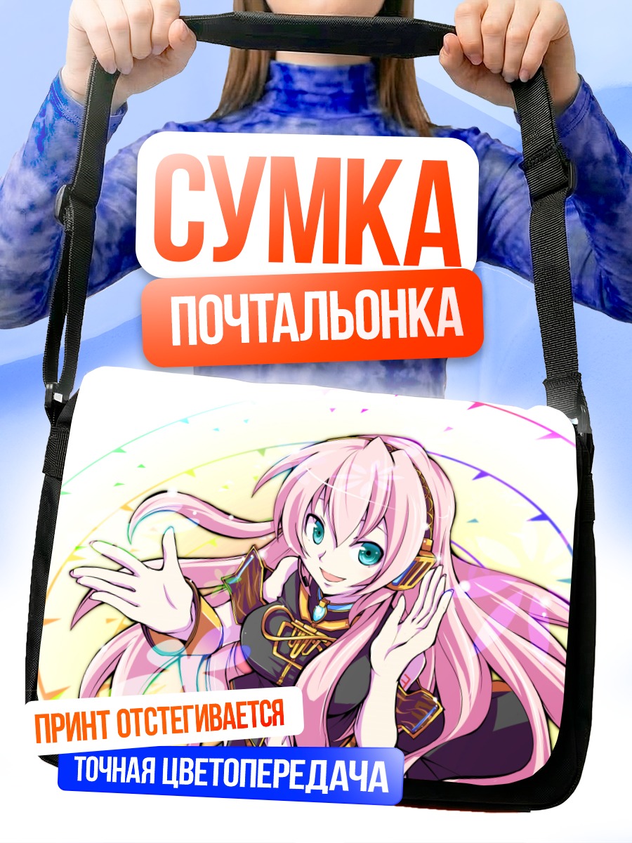 Сумка-почтальонка Лука Мегурин в сиянии