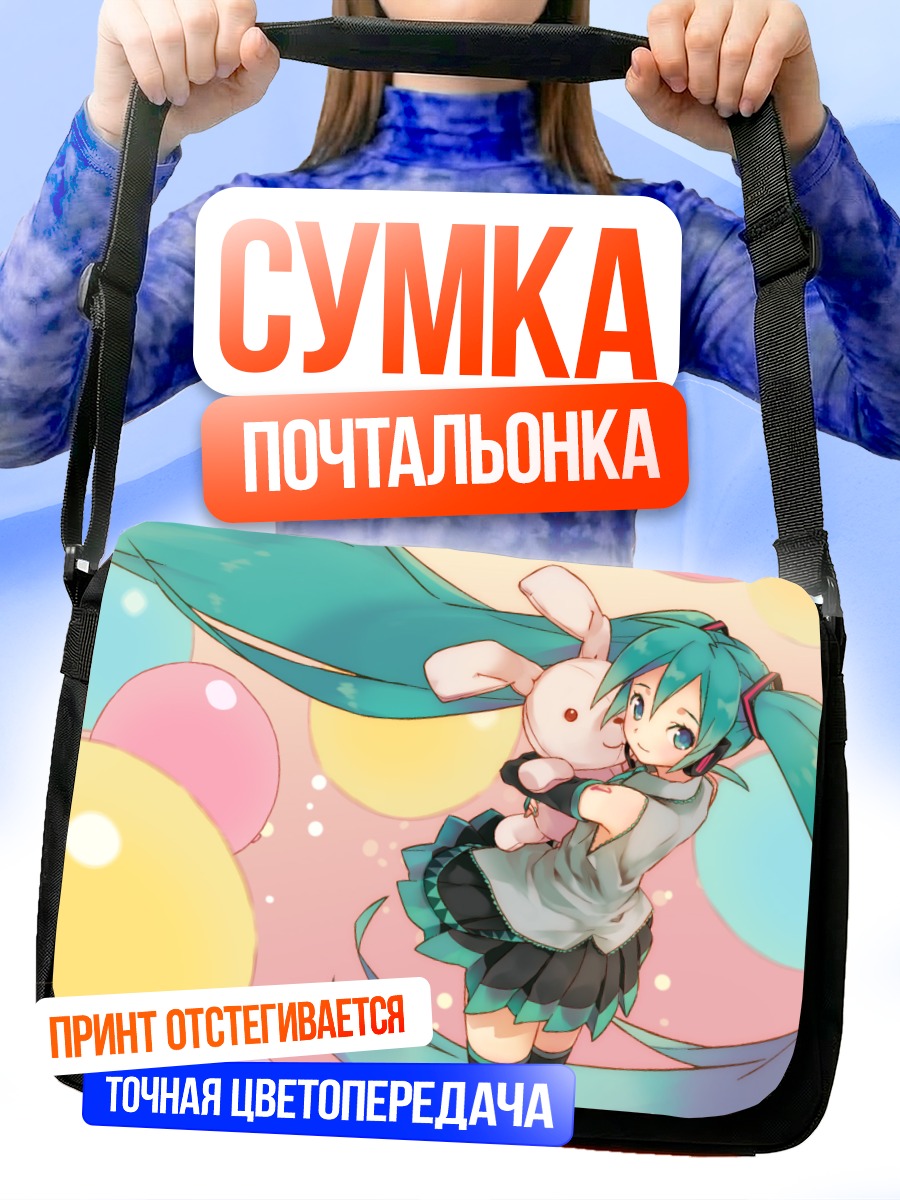 Сумка-почтальонка Мику Хацунэ с кроликом