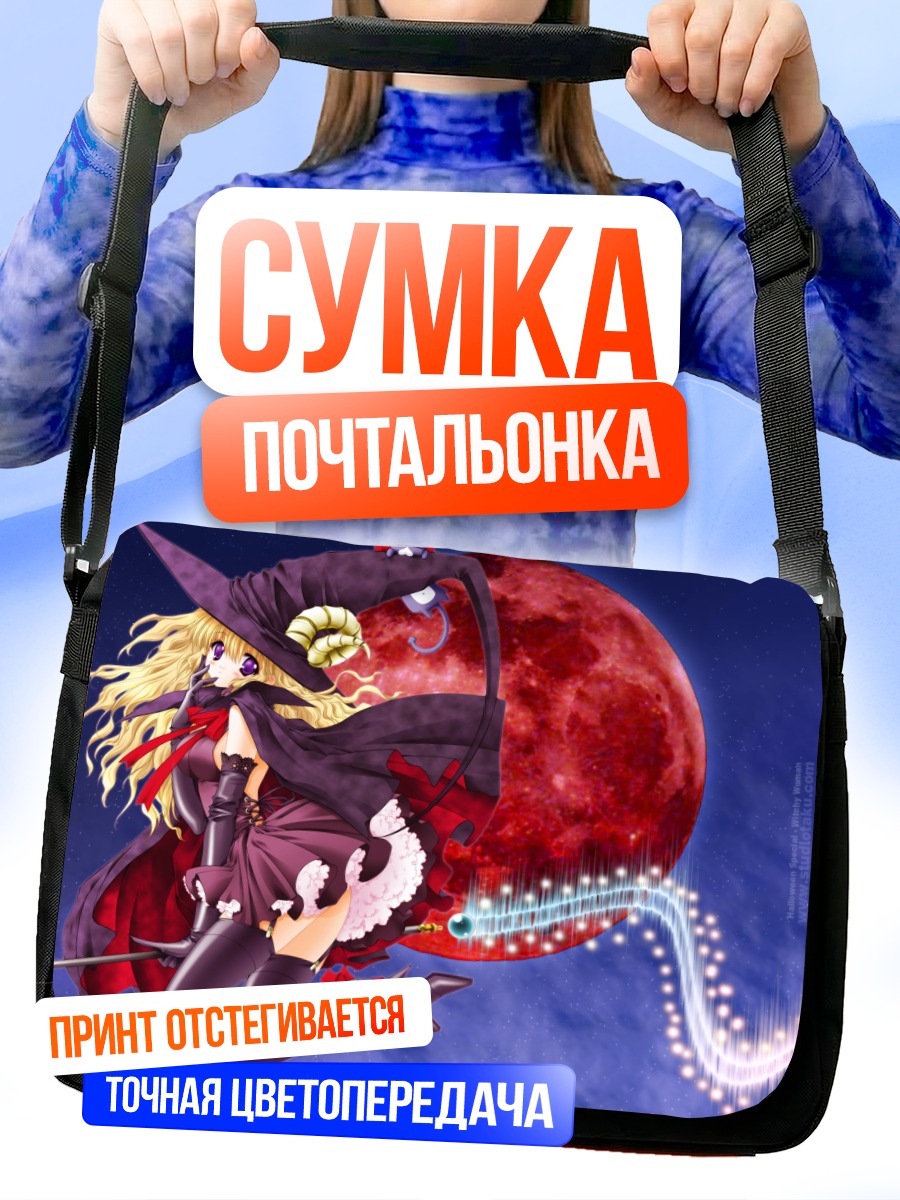 Сумка-почтальонка Лилит под луной