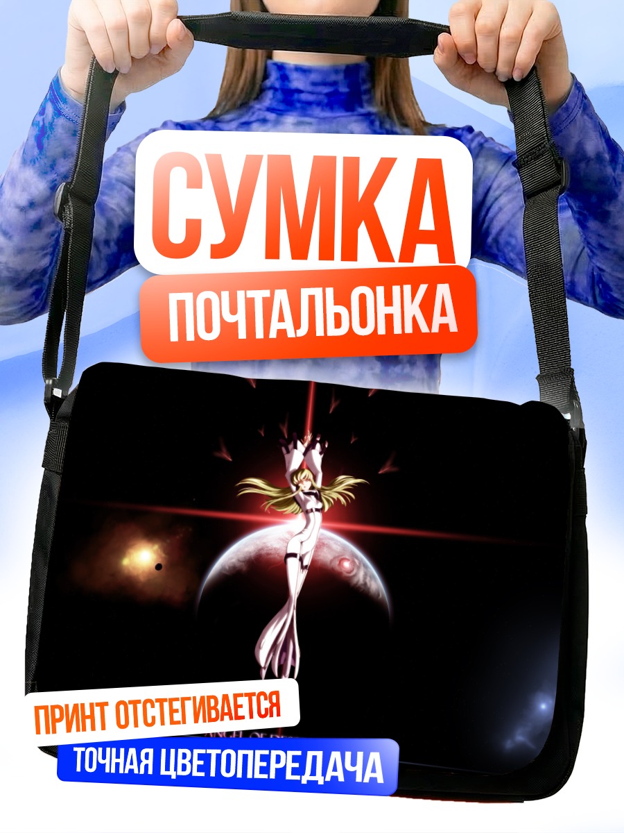 Сумка-почтальонка С.С. Ангел разрушения