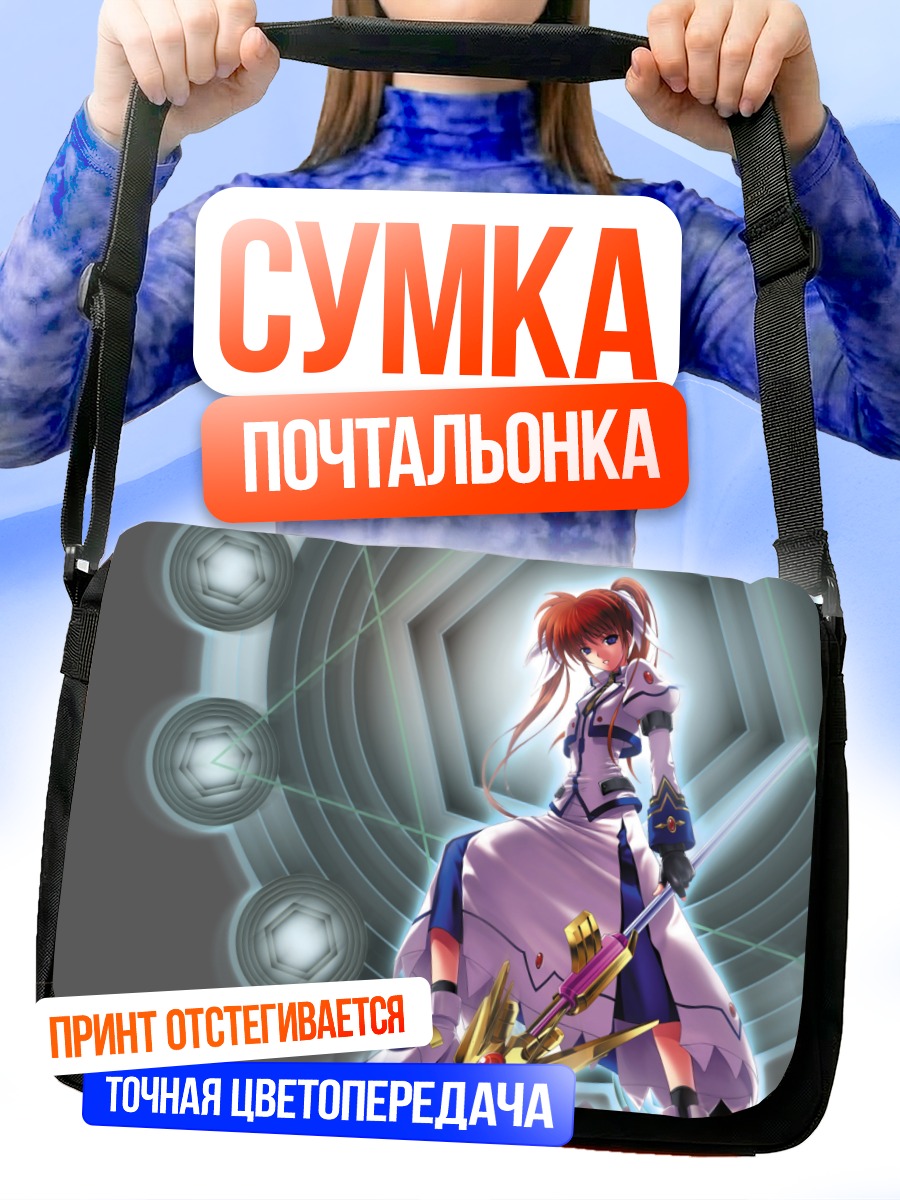 Сумка-почтальонка Наноха Такамачи с посохом