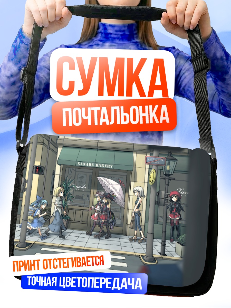 Сумка-почтальонка Персонажи Тохо у пекарни
