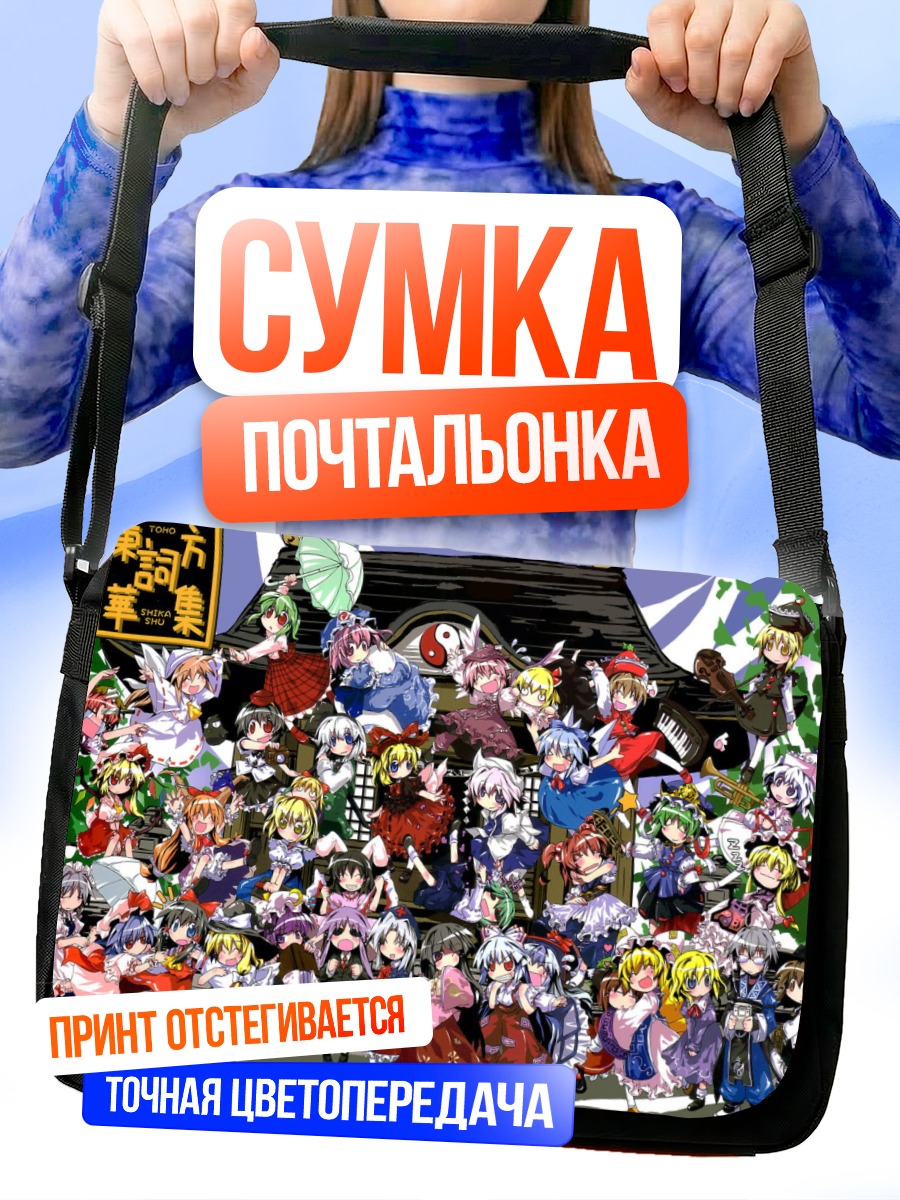 Сумка-почтальонка Героини Touhou Project