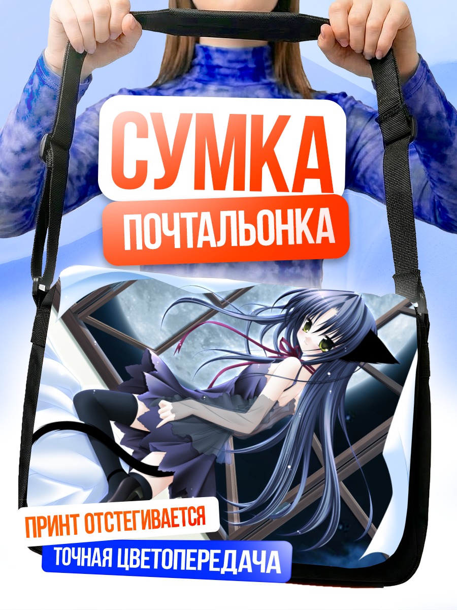 Сумка-почтальонка Тобари в лунном свете