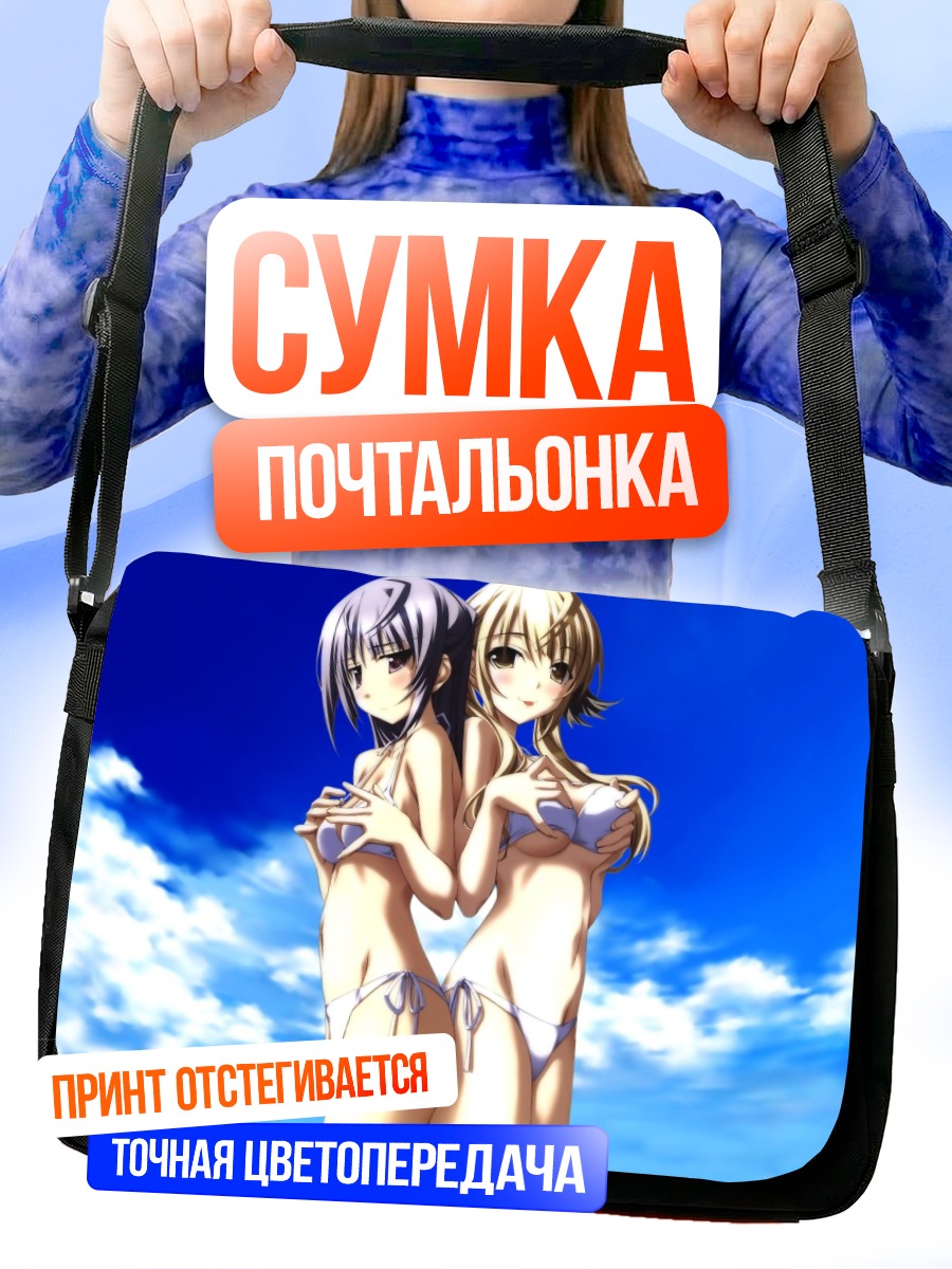 Сумка-почтальонка Девушки в бикини