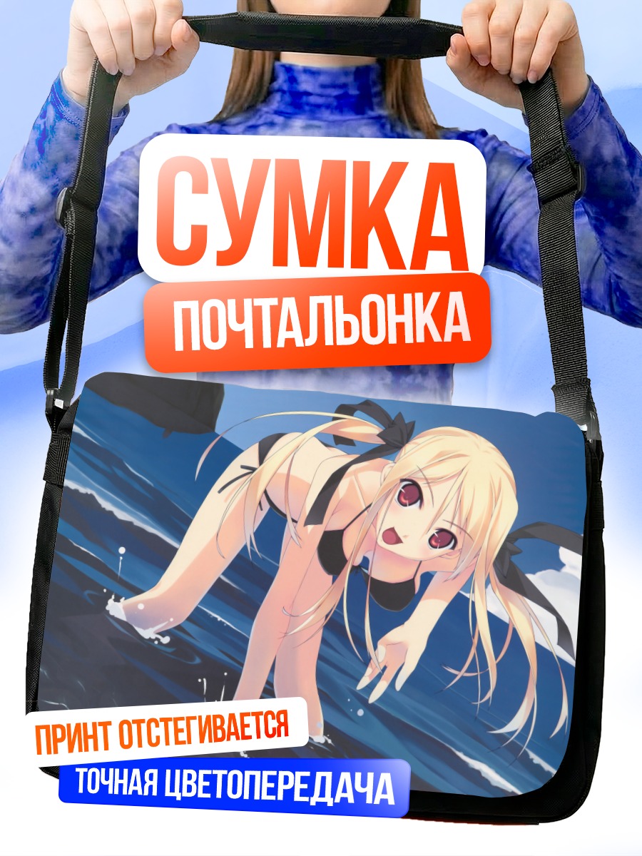 Сумка-почтальонка Девушка на пляже