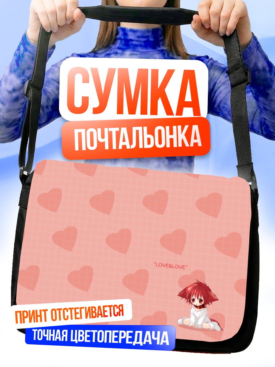 Сумка-почтальонка Хината в сердечках